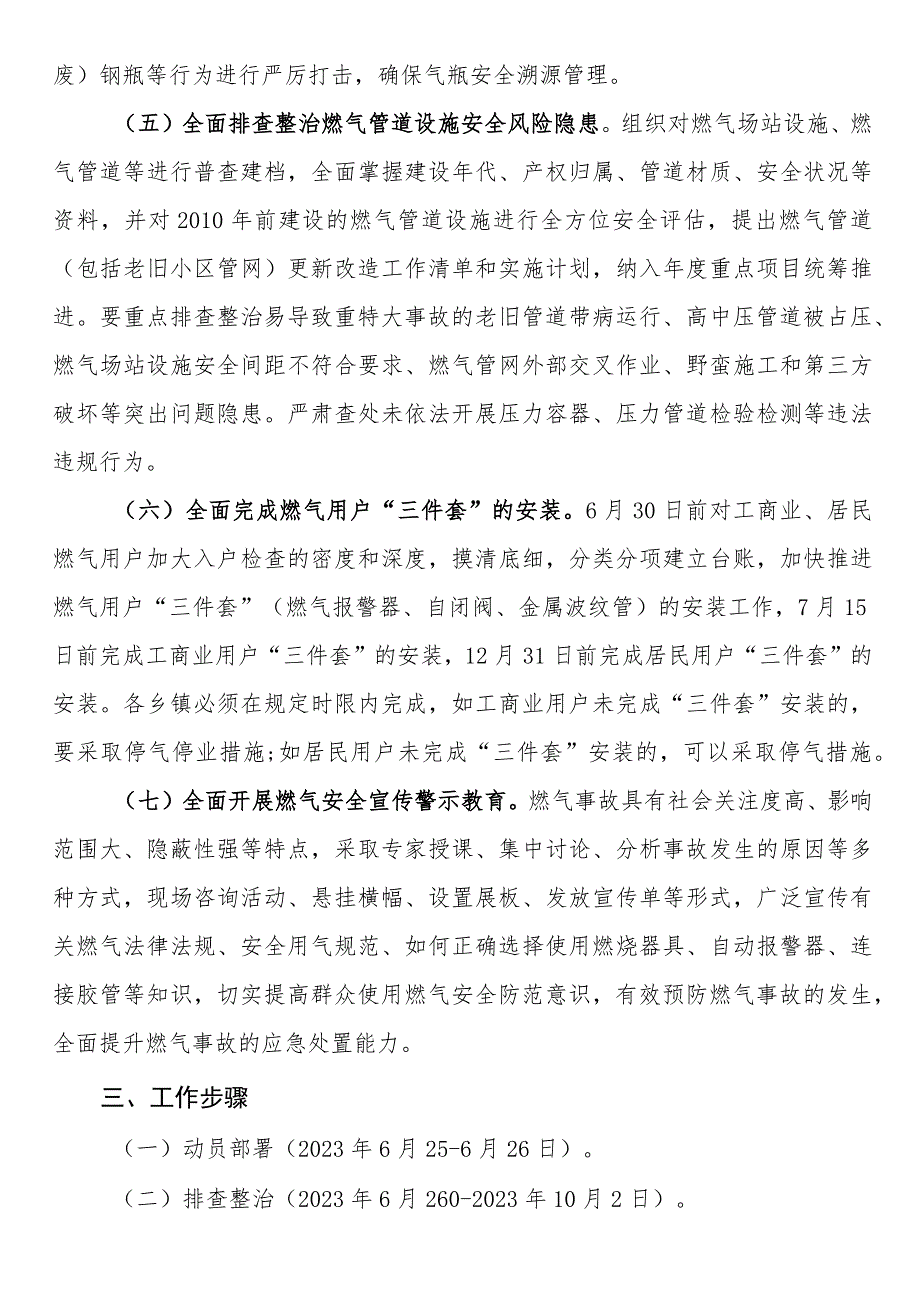 县城镇燃气安全生产 “百日攻坚”实施方案.docx_第3页