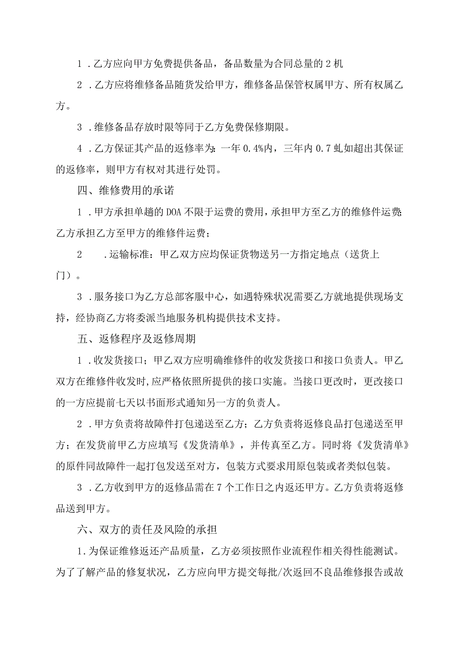 售后服务协议书承诺书.docx_第2页