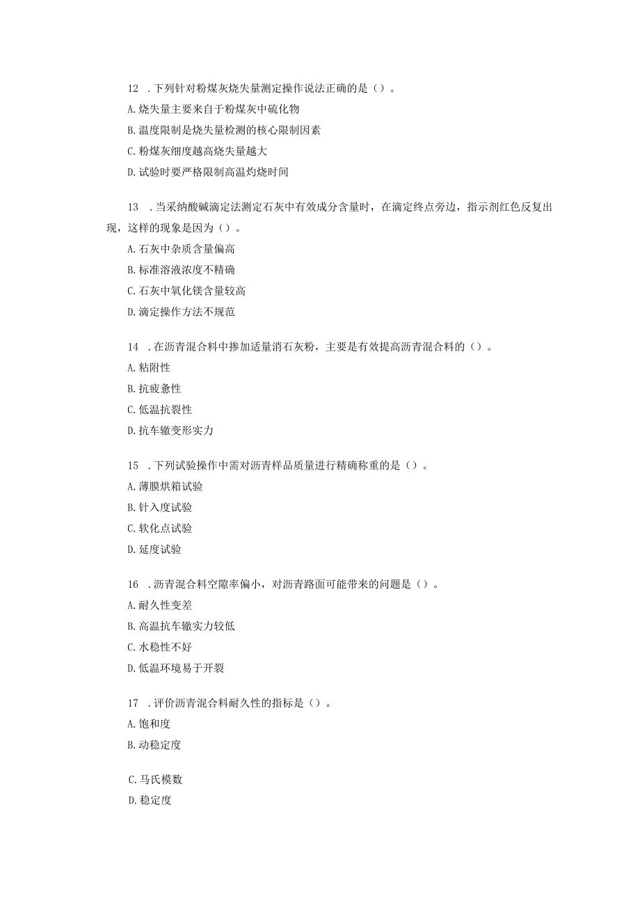 2017年公路水运试验检测师考试道路工程.docx_第3页