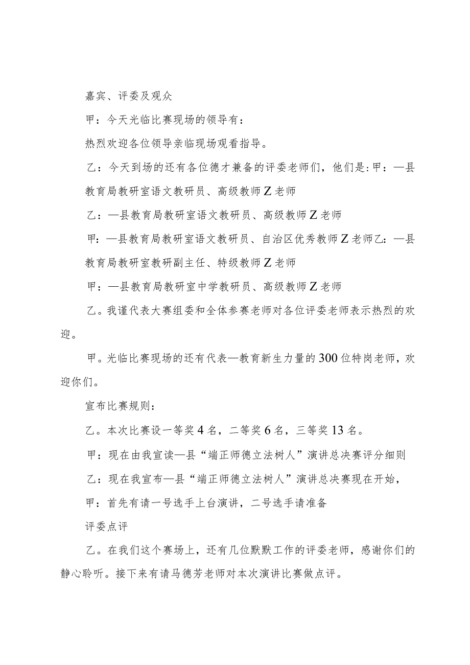 【精品文档】关于演讲主持词4篇（整理版）.docx_第2页