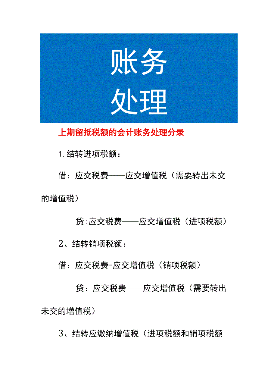 上期留抵税额的会计账务处理.docx_第1页