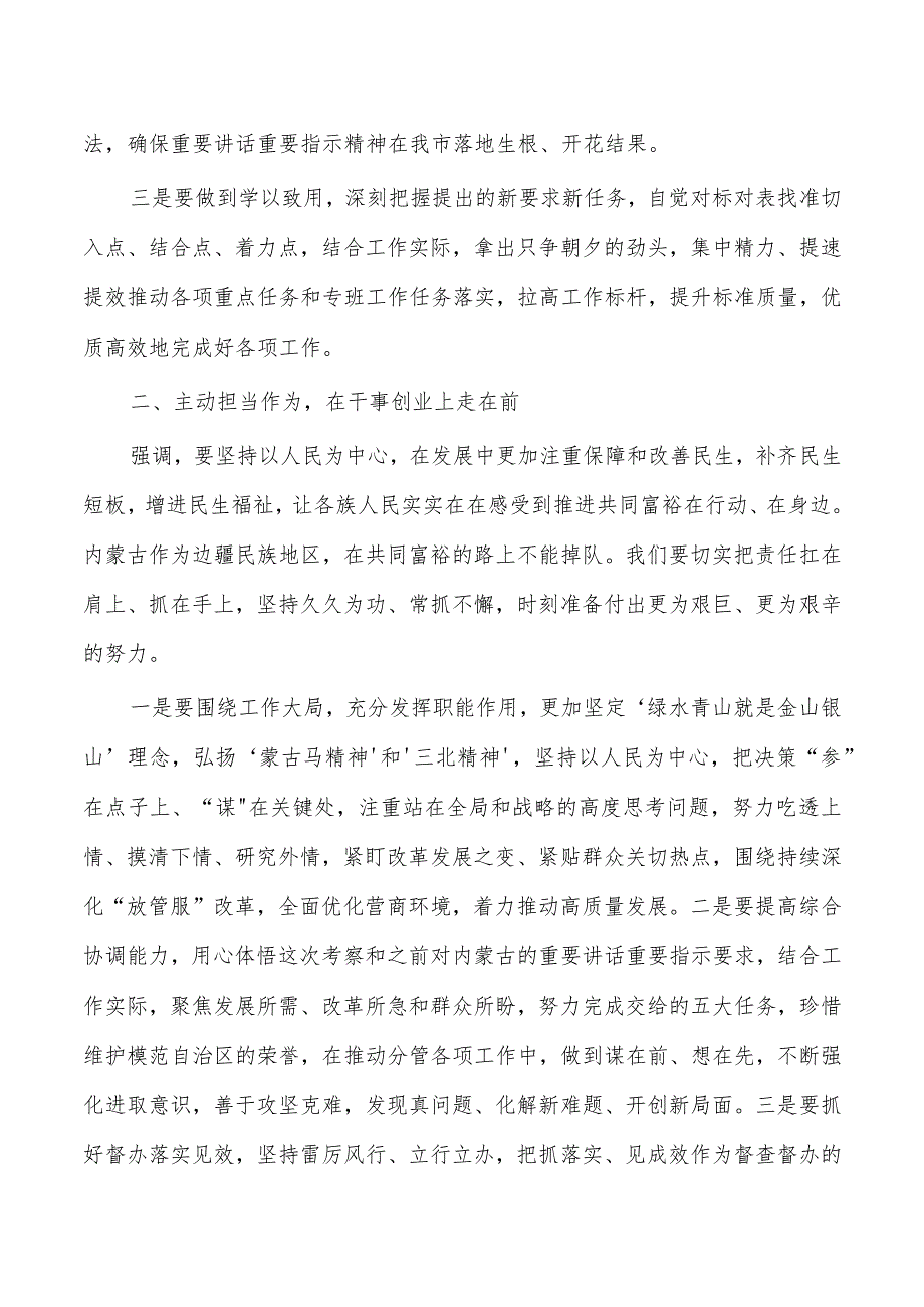 学考察内蒙古精神专题研讨发言.docx_第2页