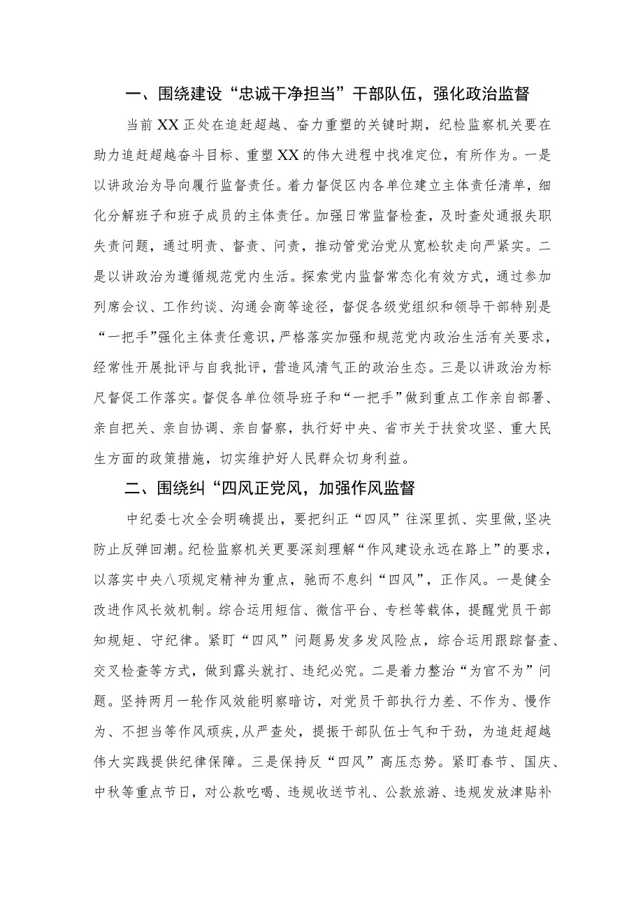 2023纪检监察干部队伍教育整顿活动心得体会【10篇精选】供参考范文.docx_第3页