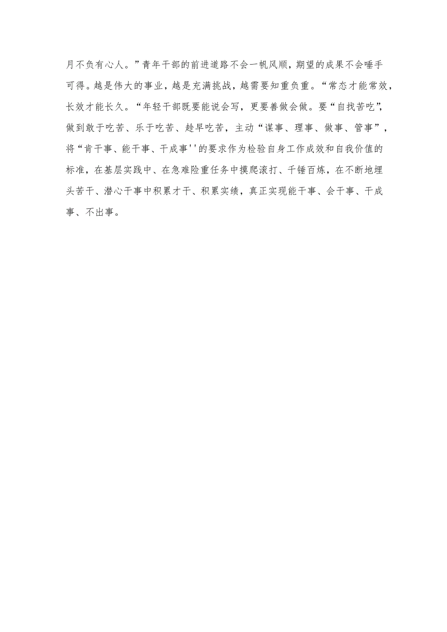 研讨交流发言：苦练三项“基本功”+在奋进新征程中贡献青年力量.docx_第3页