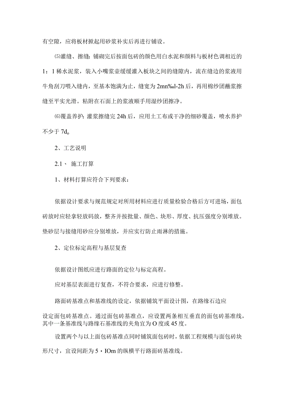 面包砖施工方案.docx_第2页