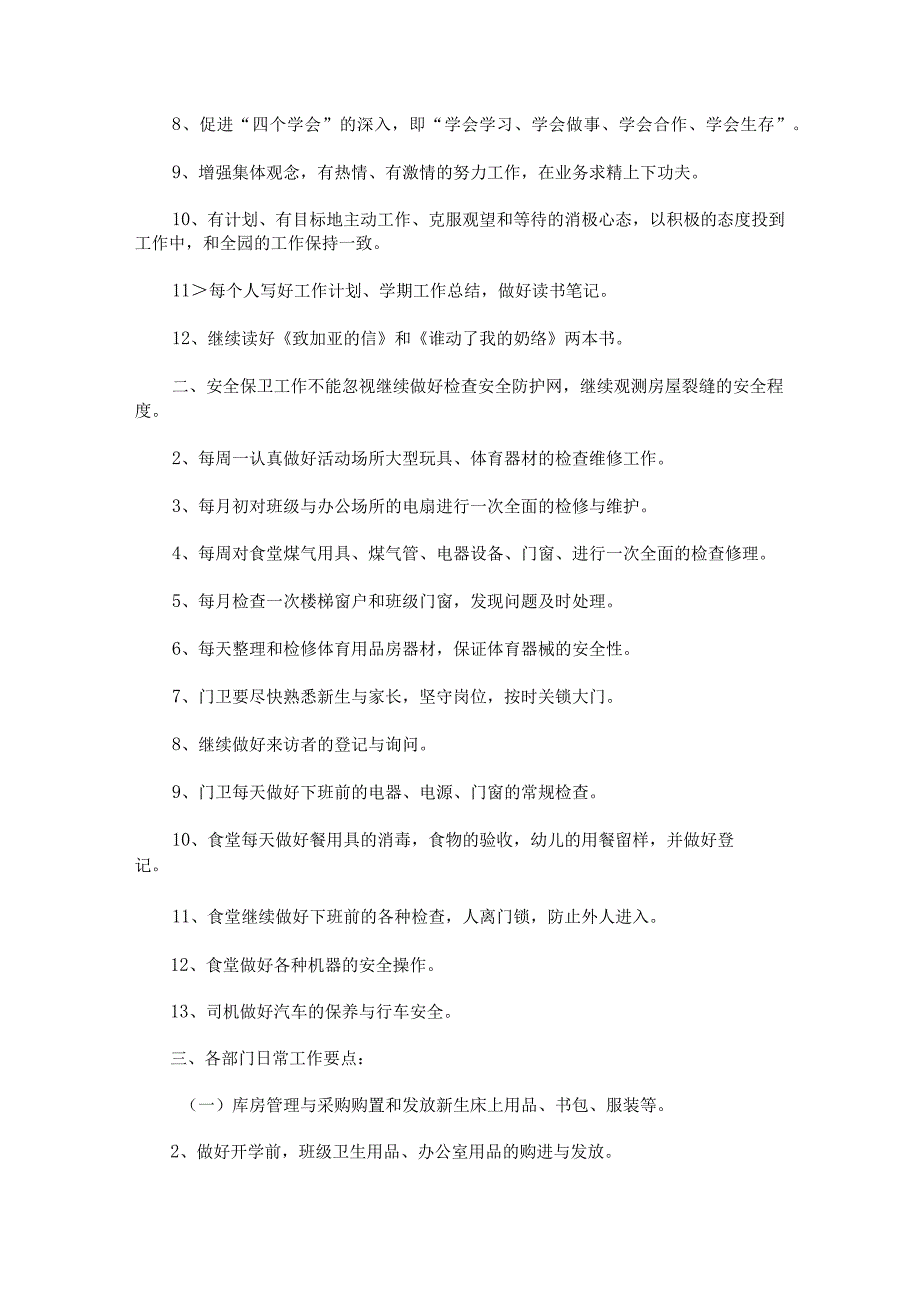 2023年后勤工作计划幼儿园1000字合集四篇.docx_第3页