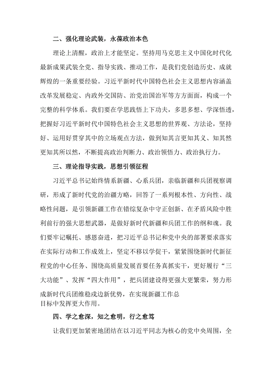 交警支队党员干部“学习学思想、强党性、重实践、建新功”主题教育心得体会（汇编6份）.docx_第2页