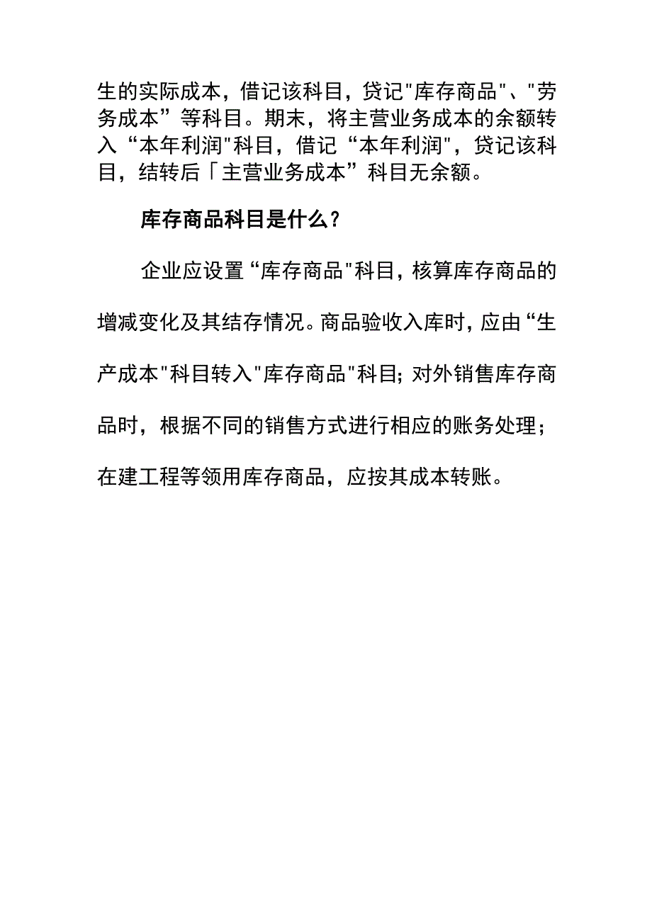 给客户退款的会计账务处理.docx_第3页