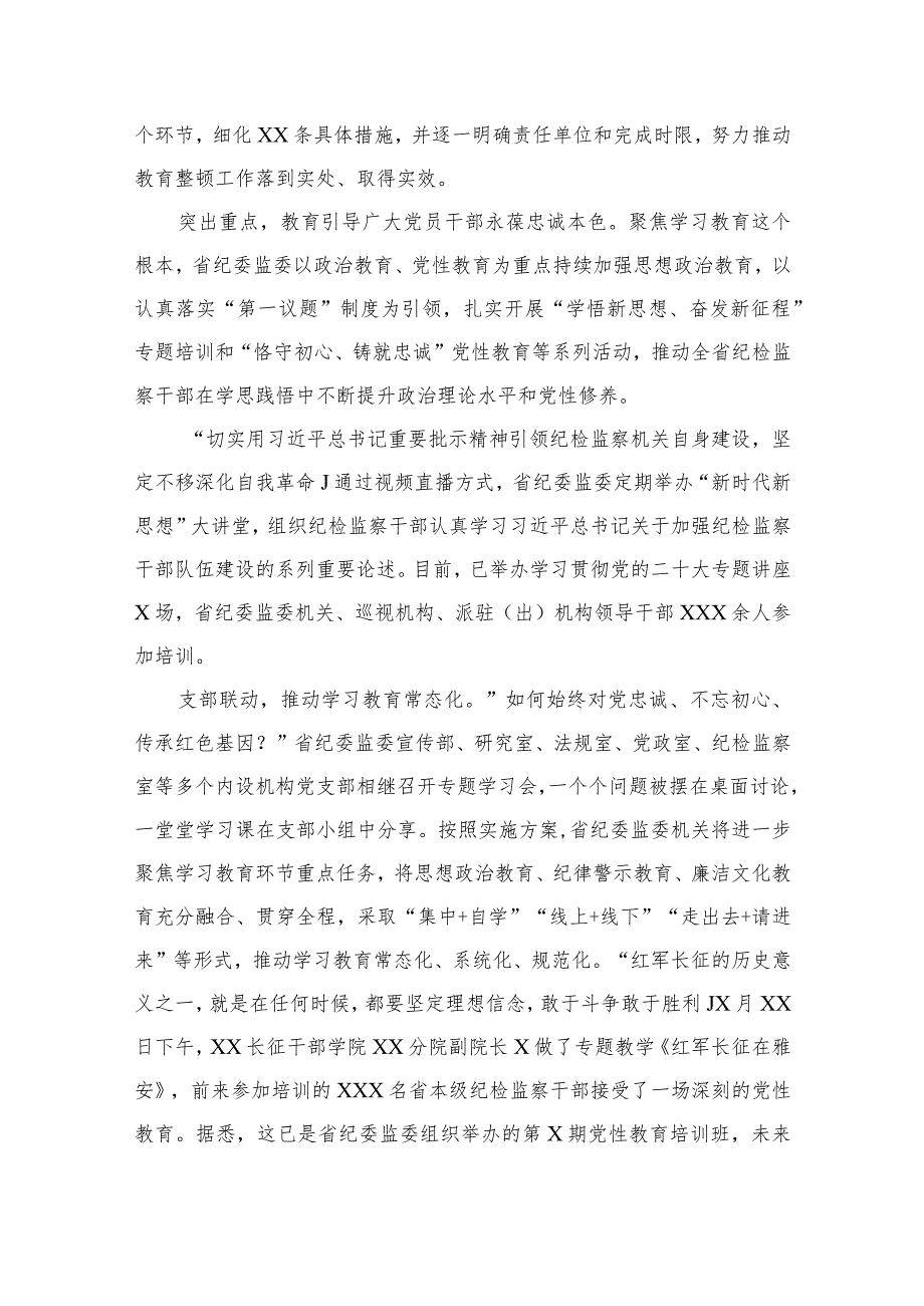 2023纪检监察干部队伍教育整顿研讨发言材料7篇(最新精选)Word版供参考.docx_第3页