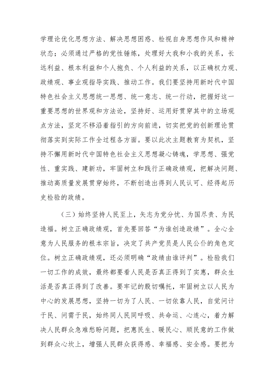 主题教育专题辅导报告讲稿.docx_第3页