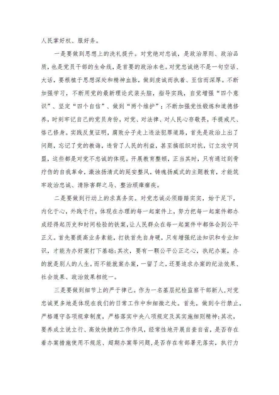 2023纪检干部队伍教育整顿心得体会精选10篇模板范本.docx_第2页