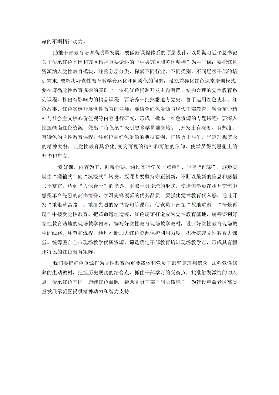 常委组织部长中心组研讨发言：以红色资源助推干部教育培训高质量发展.docx_第2页