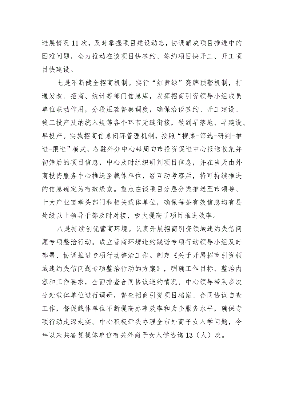 2023年上半年招商引资工作总结及下半年工作计划（20230628）.docx_第3页