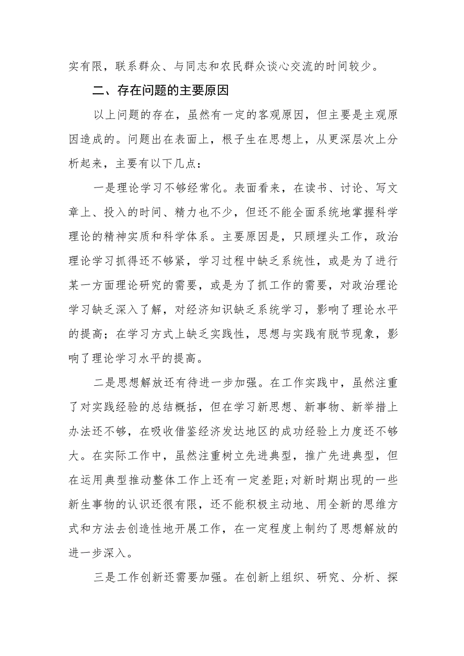 2023党支部书记党性分析材料范文精选版【五篇】.docx_第2页