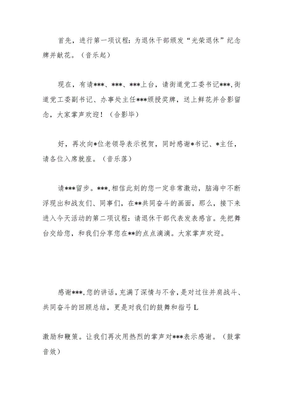 在街道机关干部荣退仪式上的主持词.docx_第2页