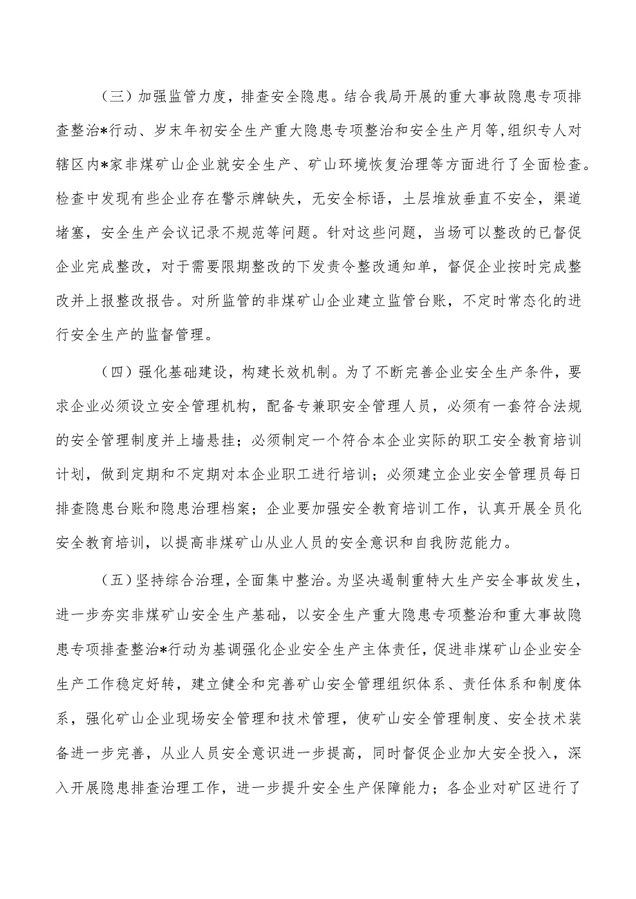 自然资源上半年安全生产工作总结.docx_第2页