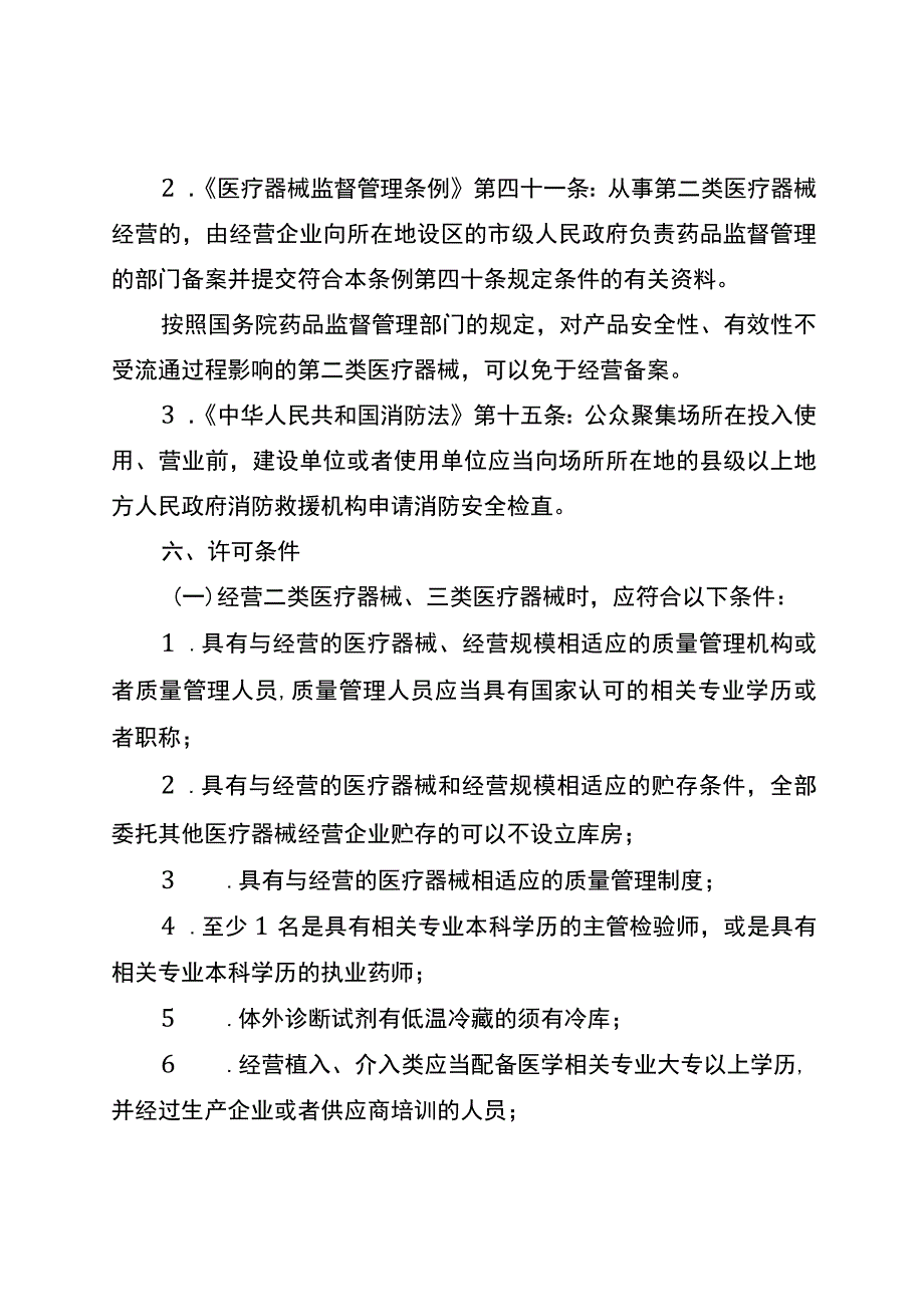 湖南行业综合许可办事指南（眼镜店）及相关表格材料.docx_第3页