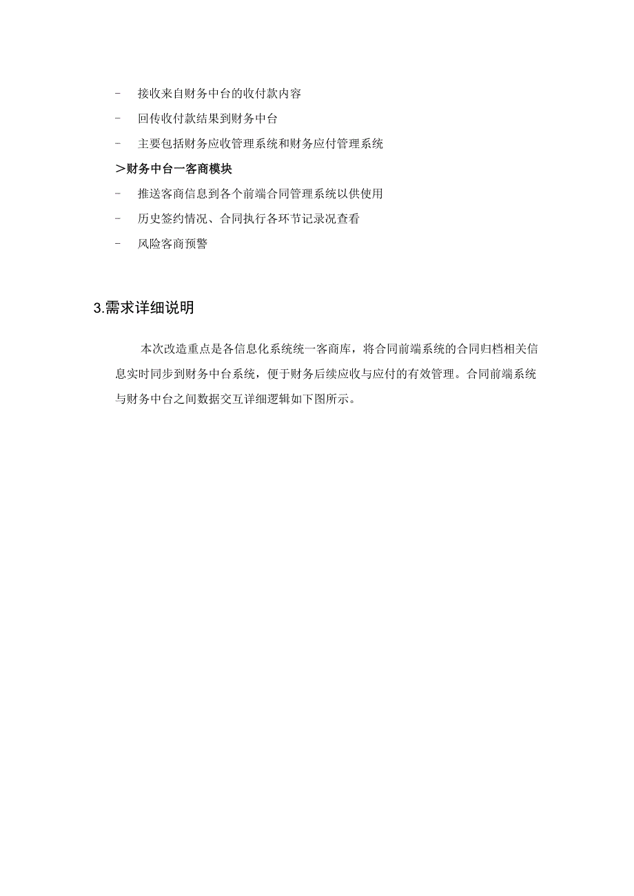 XX集团有限公司XX财务平台与相关信息系统接口改造需求说明书.docx_第2页