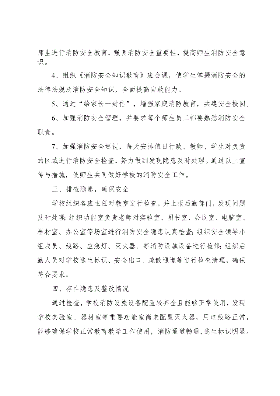 【精品文档】关于消防安全隐患排查情况汇报（整理版）.docx_第2页