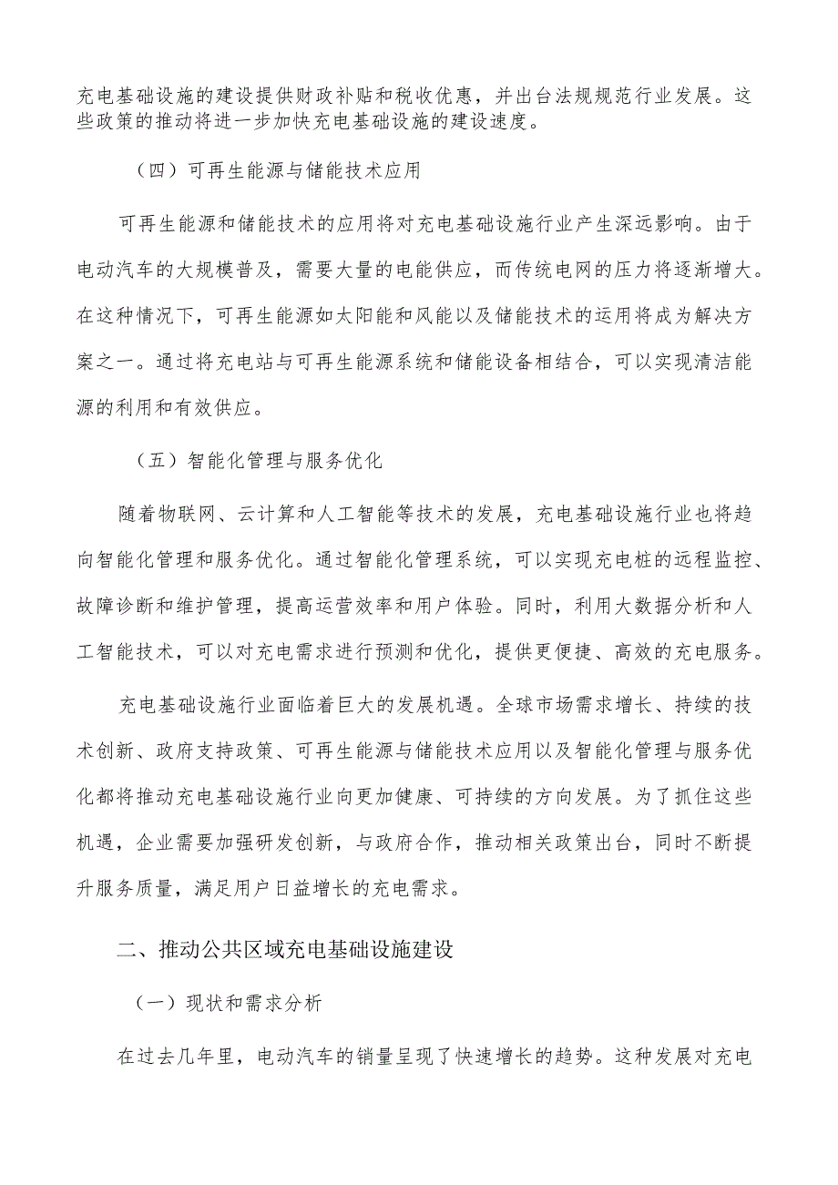 推动公共区域充电基础设施建设实施路径.docx_第2页