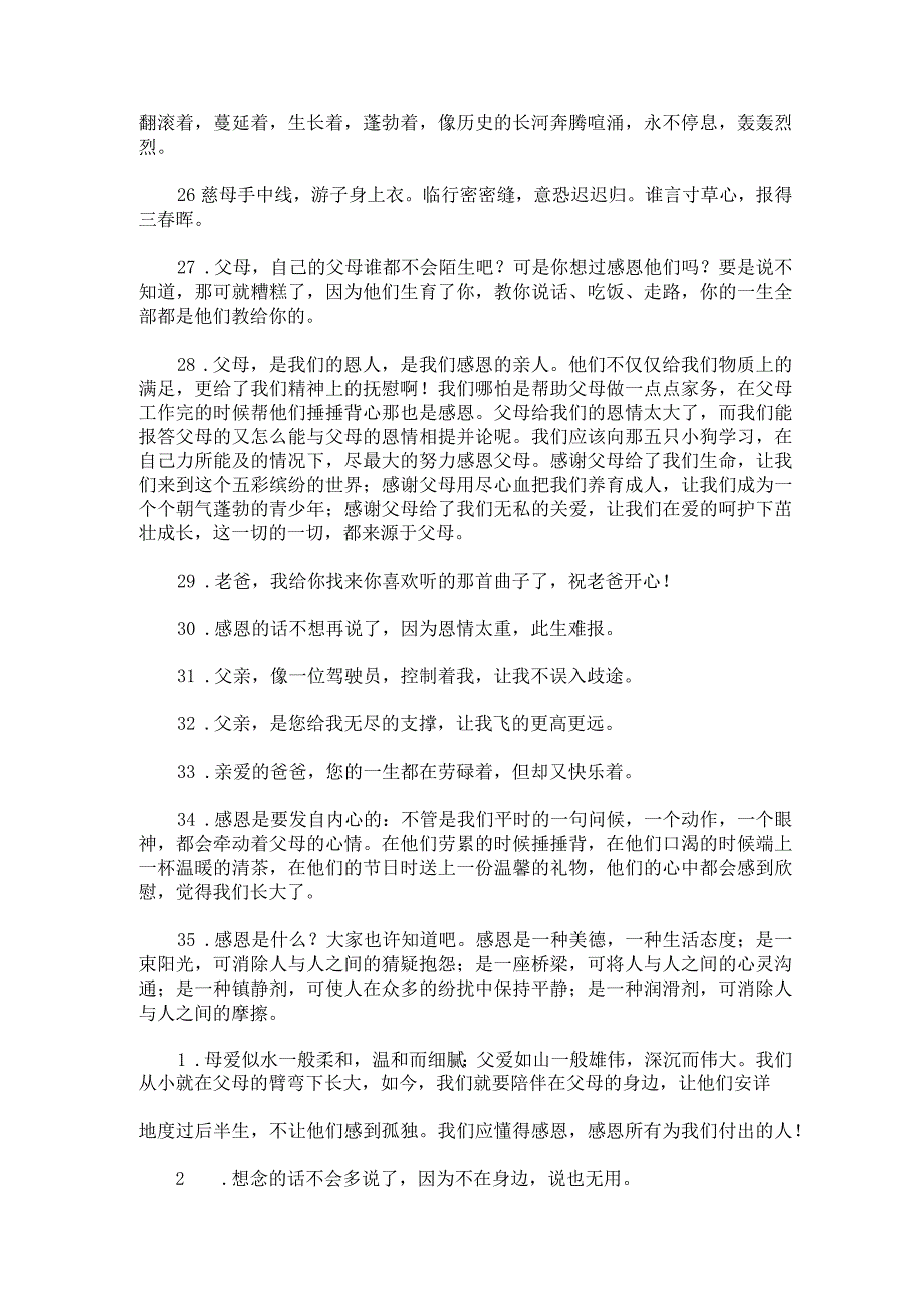 2023年父亲节贺卡祝福语简短精辟3篇.docx_第3页