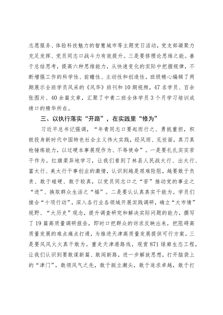 在中青年干部培训结业式上的发言.docx_第3页