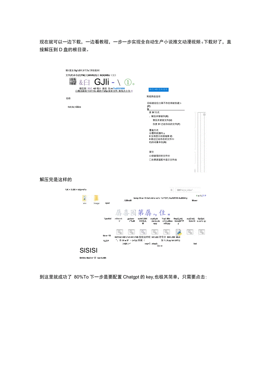 （保姆级）全自动ai生产小说推文动漫视频教程门槛极低.docx_第2页