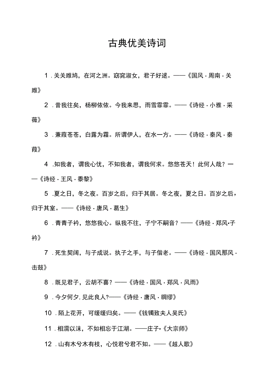 古典优美诗词.docx_第1页