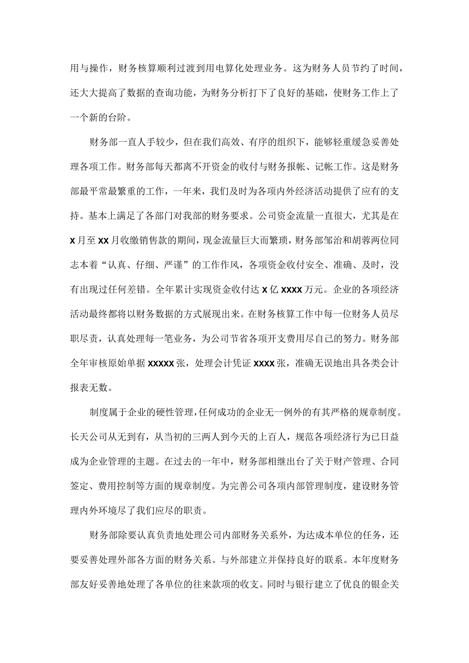 财务部门负责人述职报告五篇.docx_第3页