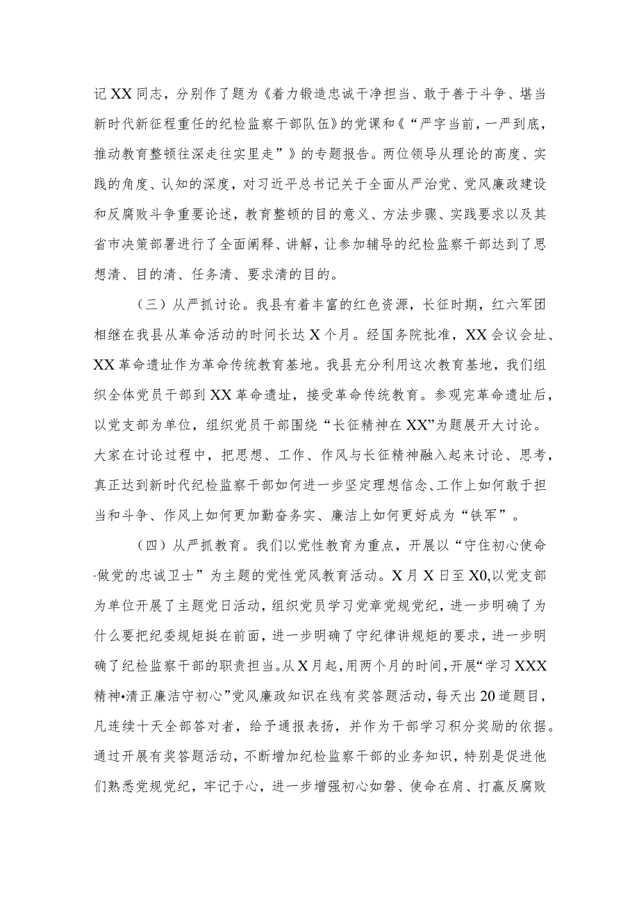 2023开展纪检监察干部队伍教育整顿工作情况总结汇报(通用精选7篇)Word版供参考.docx_第3页