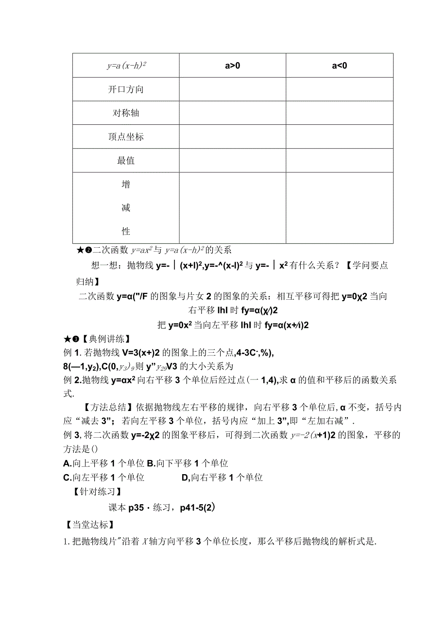 22.1.3 第2课时 二次函数y=a(x-h)的图象和性质（定稿）.docx_第3页