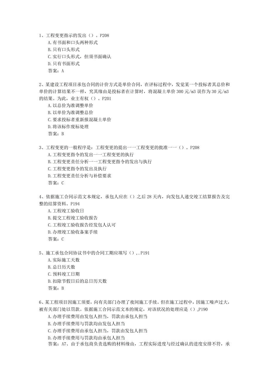 2011三级陕西省建造师《建筑工程实务》(必备资料).docx_第1页