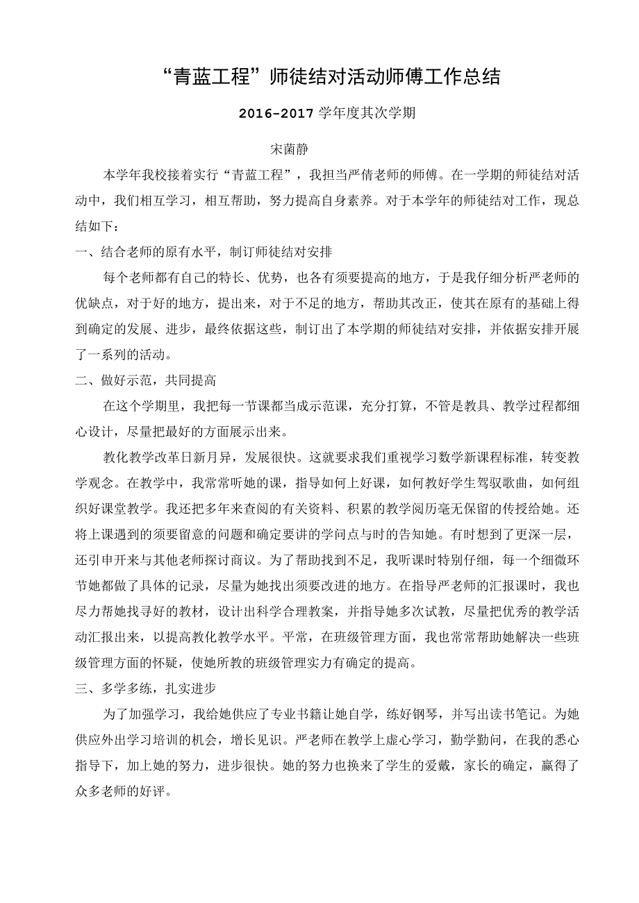 青蓝工程师傅总结[1].docx_第1页