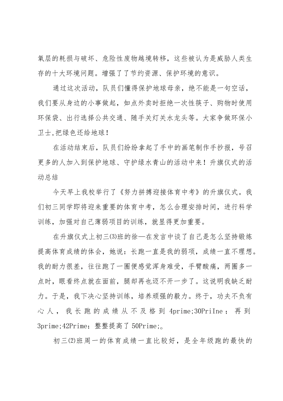 升旗仪式的活动总结.docx_第3页