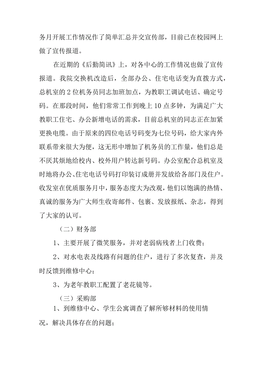 电力系统优质服务月活动工作总结.docx_第2页