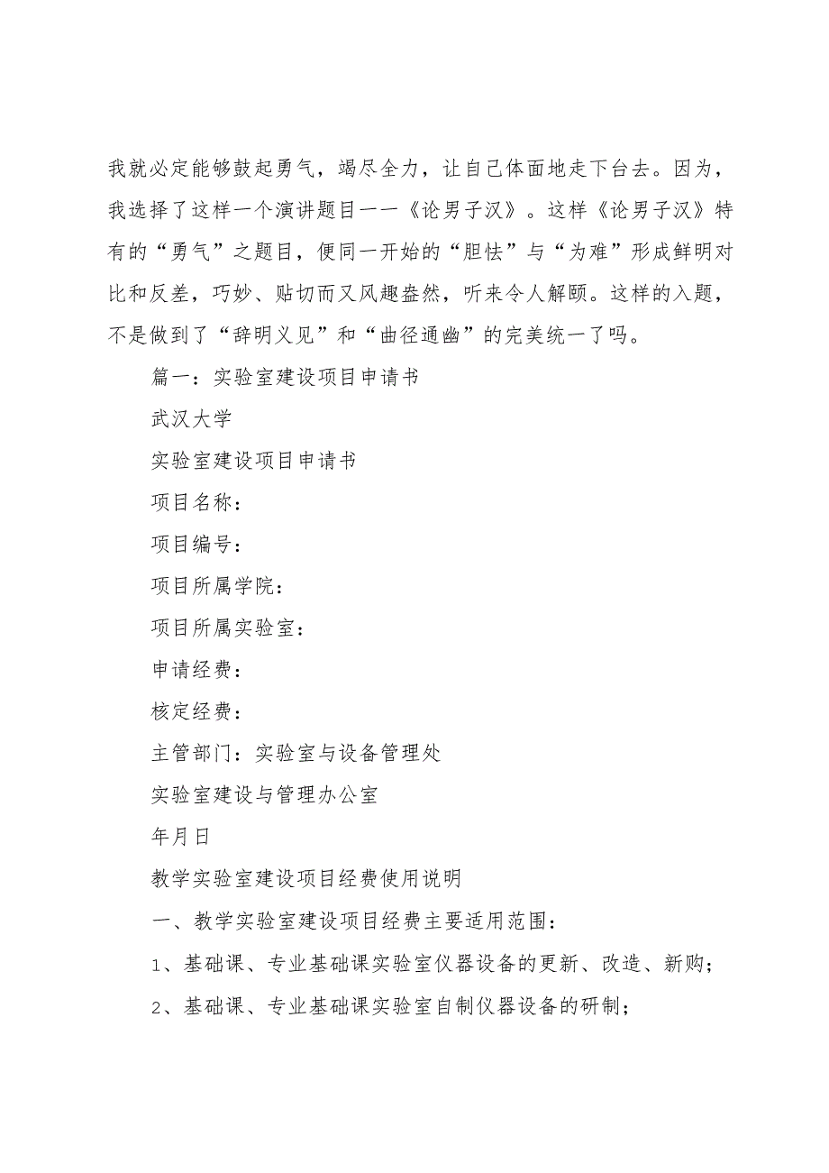 【精品文档】关于演讲怎么入题、破题与点题（整理版）.docx_第3页