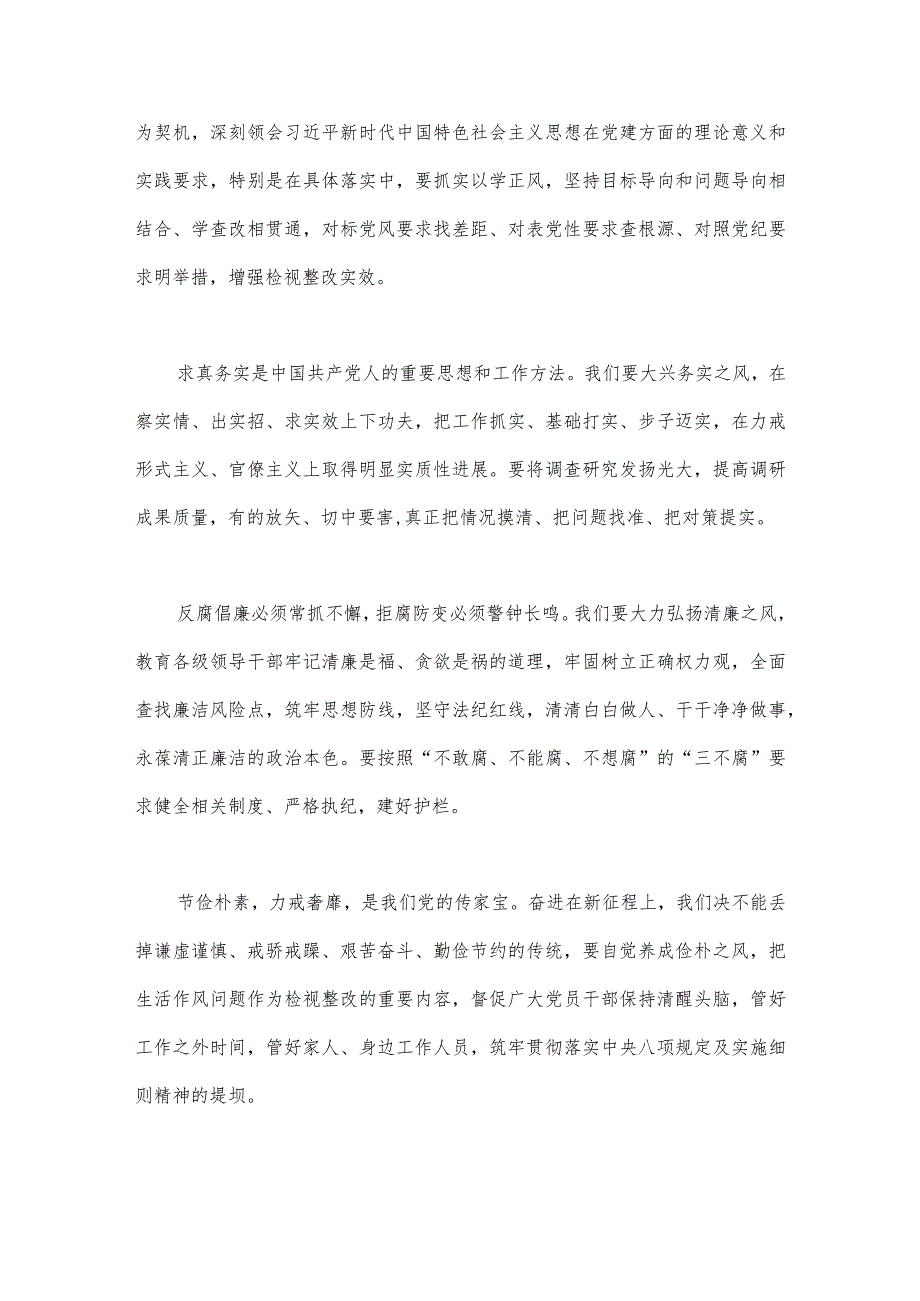 2023年学习在内蒙古考察时重要讲话开展主题教育“以学正风”心得体会与学习遵循在内蒙古自治区巴彦淖尔市考察重要讲话心得体会【两篇文】.docx_第2页