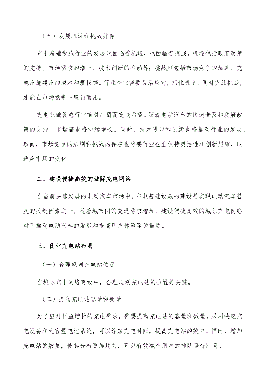 建设便捷高效的城际充电网络方案.docx_第2页