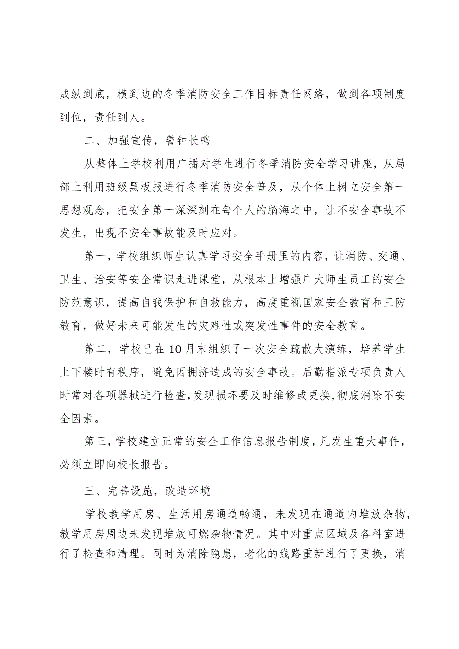 【精品文档】关于消防安全工作自查报告（整理版）.docx_第3页