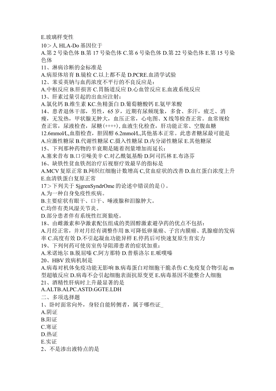 2023年福建省基础医学基本知识和临床护理基础知识考试试题.docx_第2页