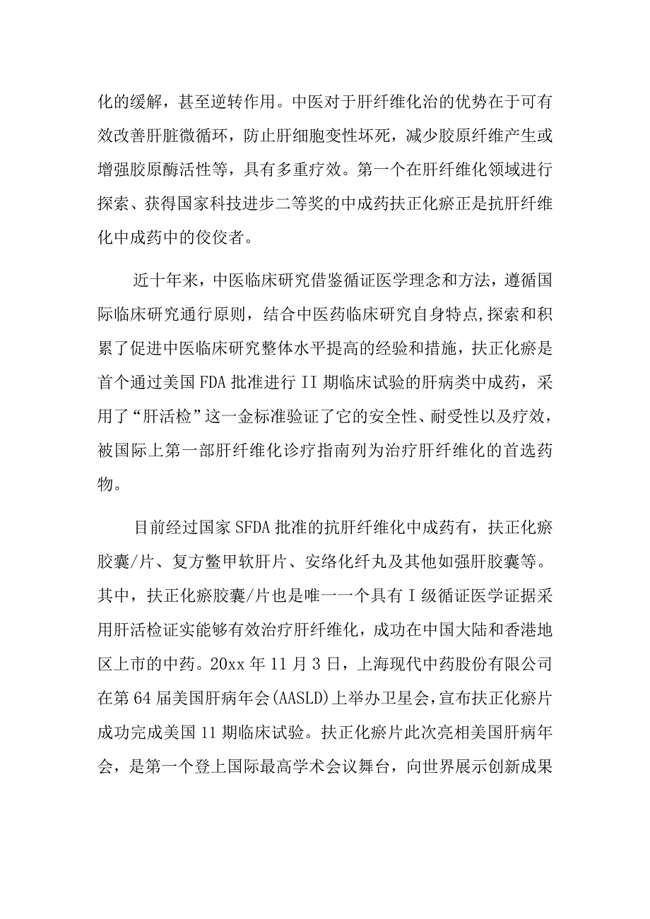 2023年世界传统医药日演讲稿3.docx_第2页