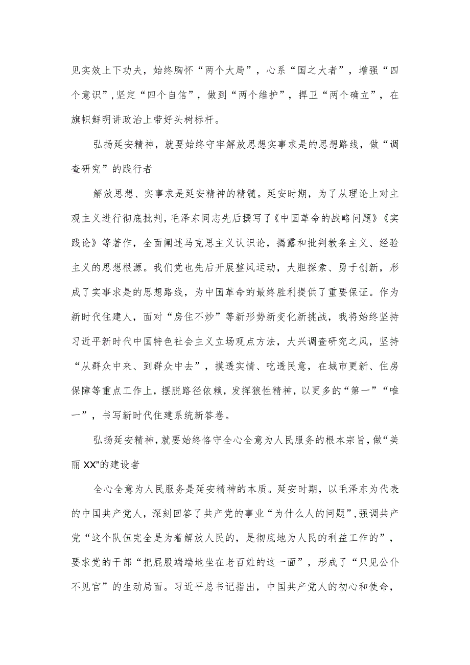 领导干部综合能力提升培训班交流发言一.docx_第2页