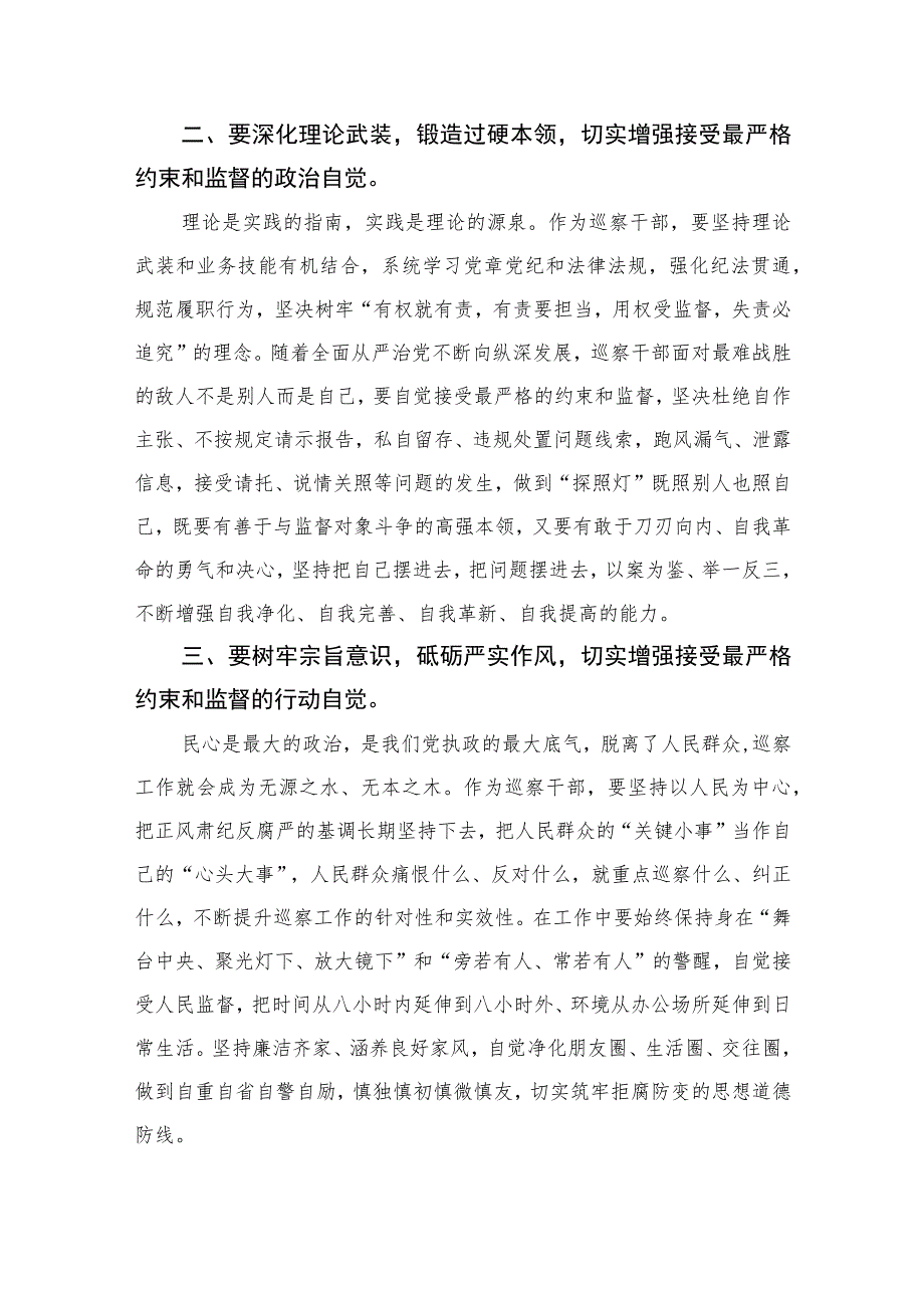 2023市委巡察干部关于纪检监察干部队伍教育整顿心得体会【10篇精选】供参考范文.docx_第2页