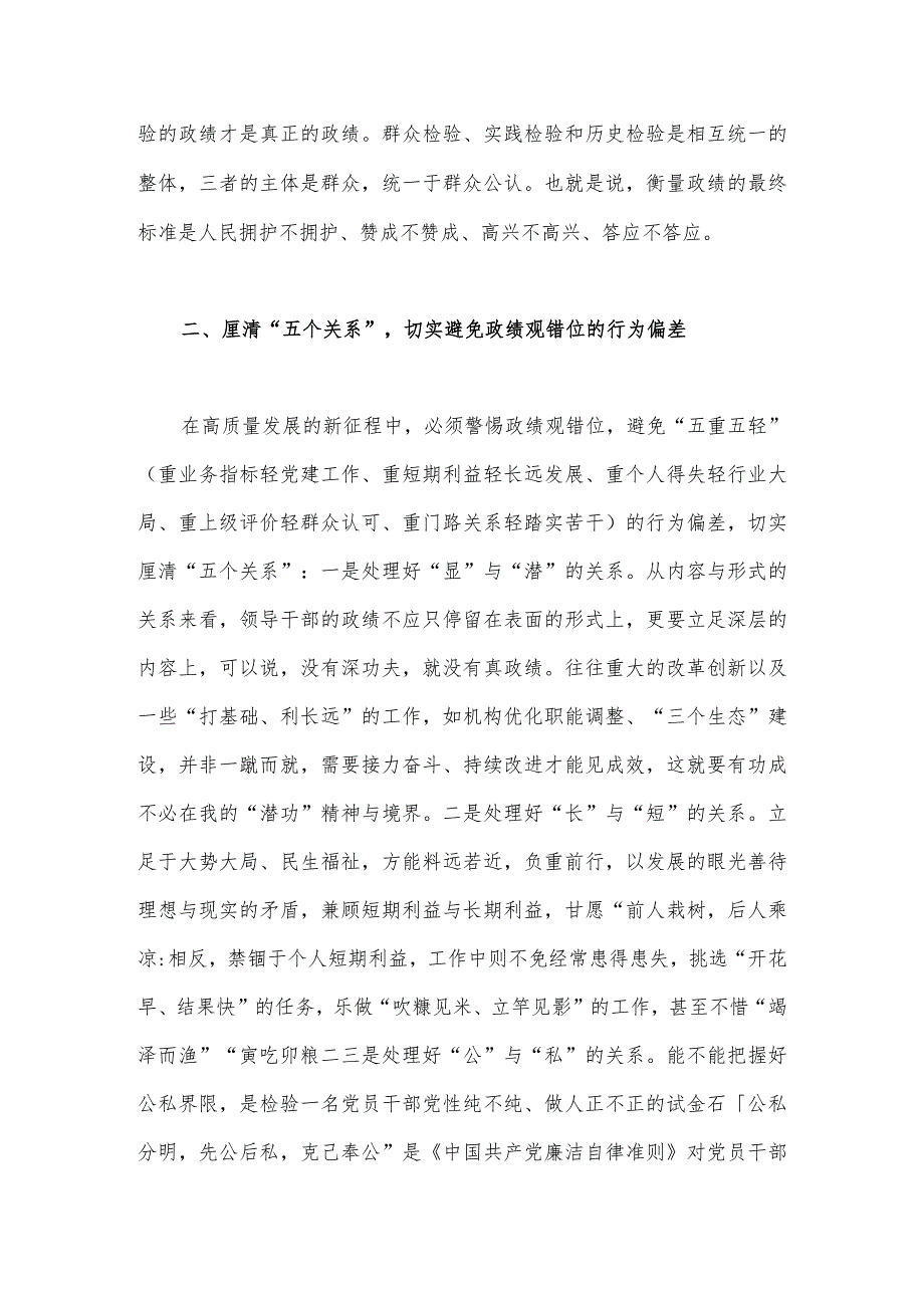 2023年“牢固树立正确政绩观勇担新时代新使命”专题研讨交流发言稿3160字范文.docx_第3页