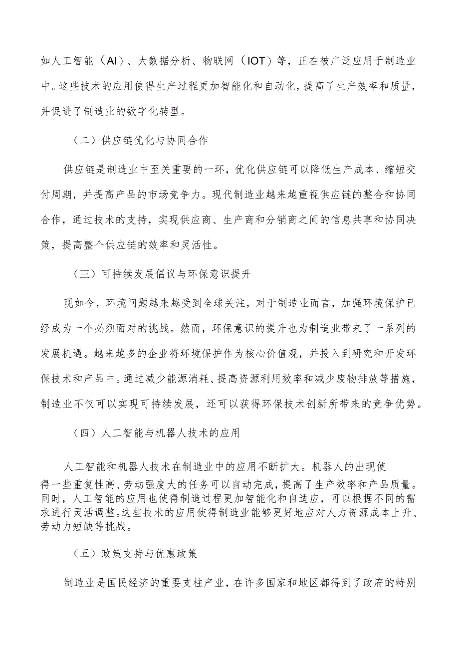 工业产品制造质量可靠性水平提升的关键因素与策略研究.docx_第3页