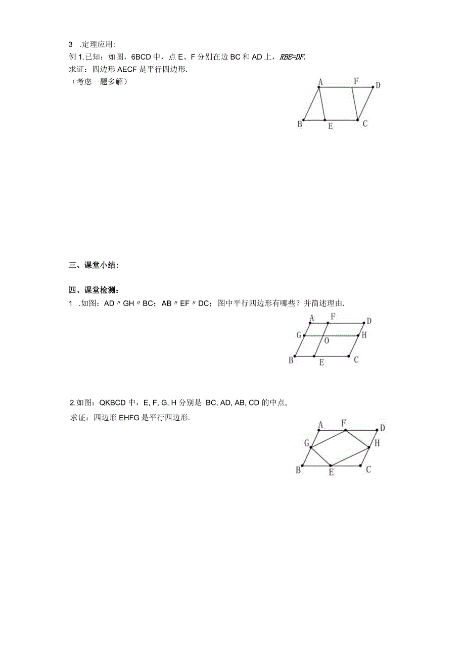 22.2平行四边形学案.docx_第3页