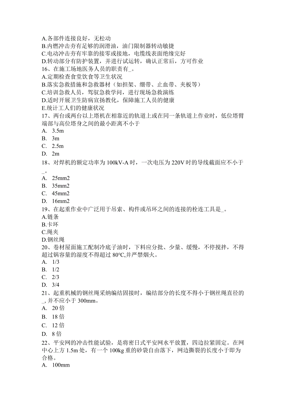 2023年福建省安全员B证考试试题.docx_第3页