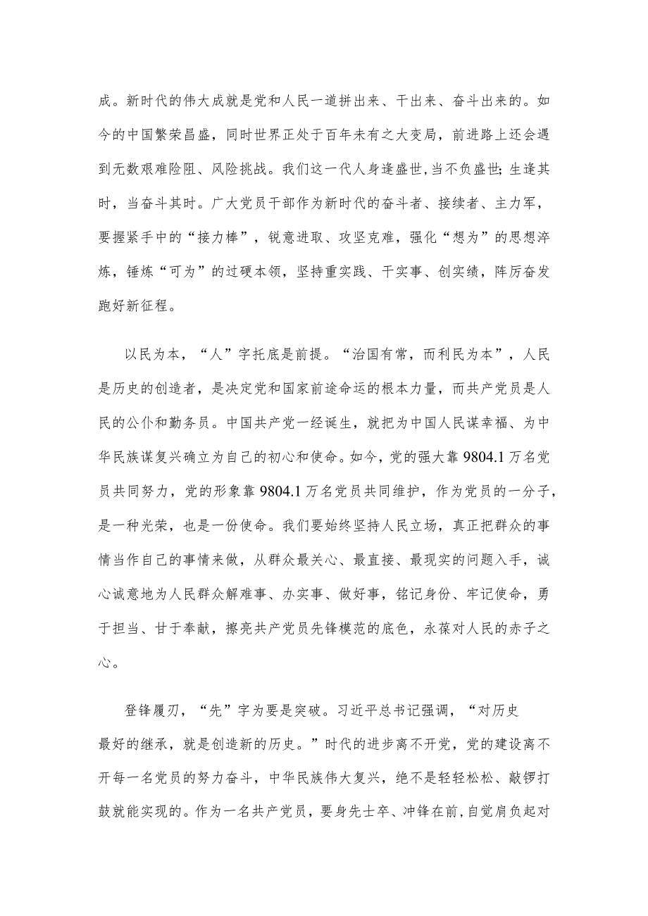 学习重要文章《努力成长为对党和人民忠诚可靠、堪当时代重任的栋梁之才》心得.docx_第2页