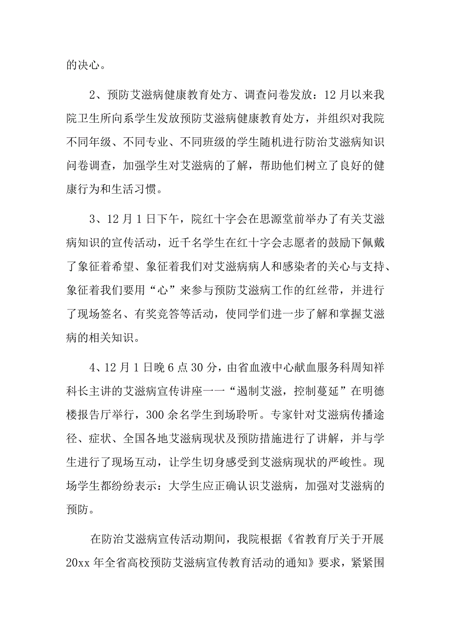 世界艾滋病日宣传活动总结汇编五篇.docx_第2页