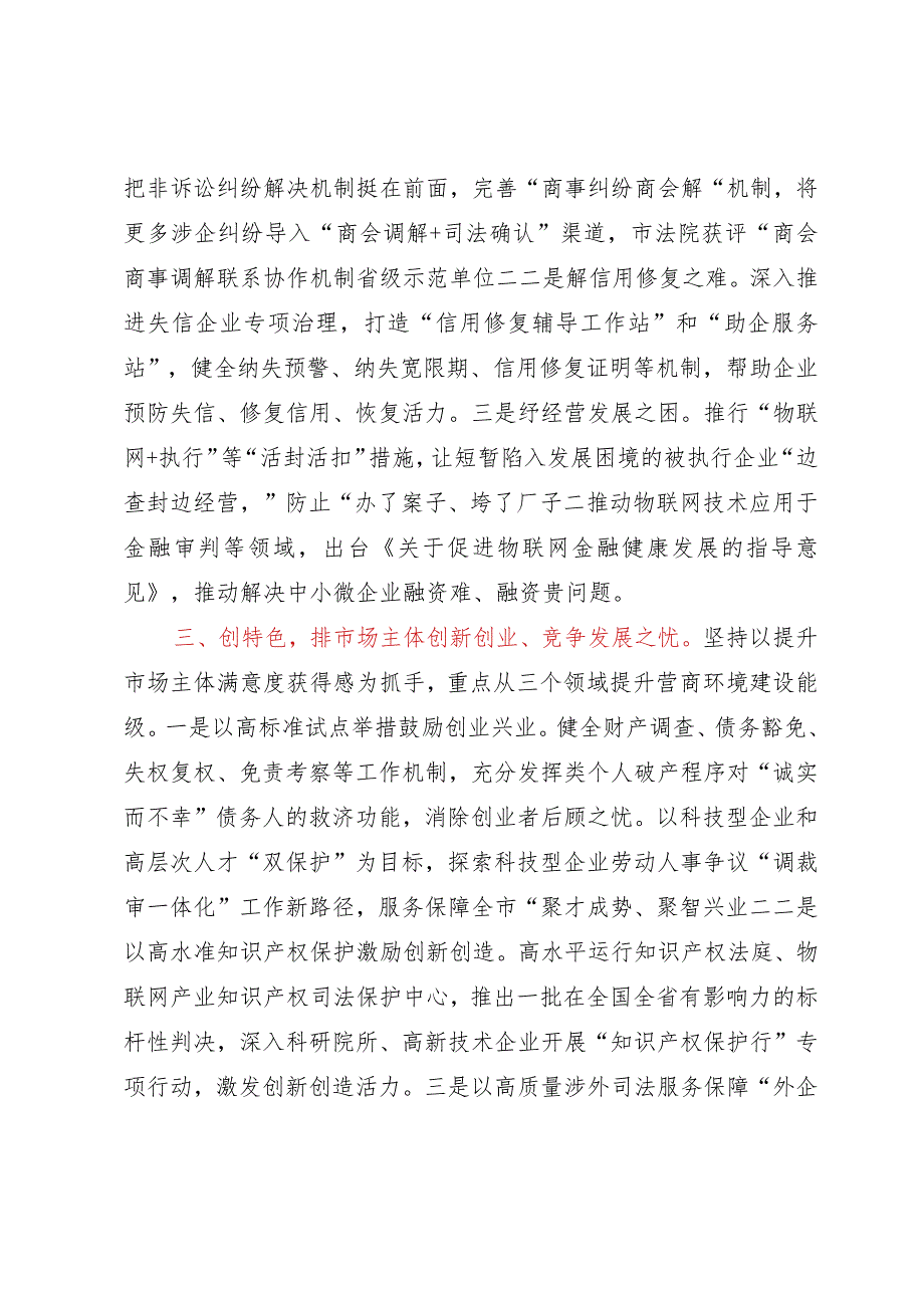 市人民法院优化法治化营商环境经验材料.docx_第2页